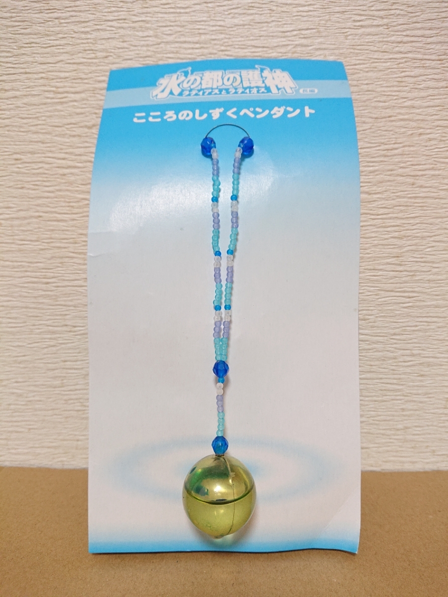 水の都のラティオス こころのしずく こころのしずくペンダント(水の都