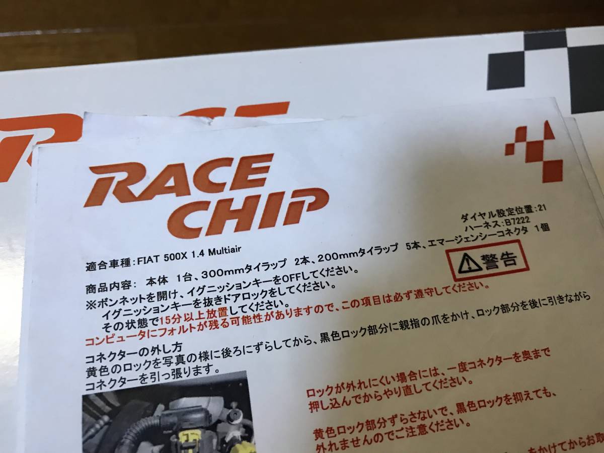 フィアット RS 500X コネクトタイプ サブコン クロスプラス RACECHIP 