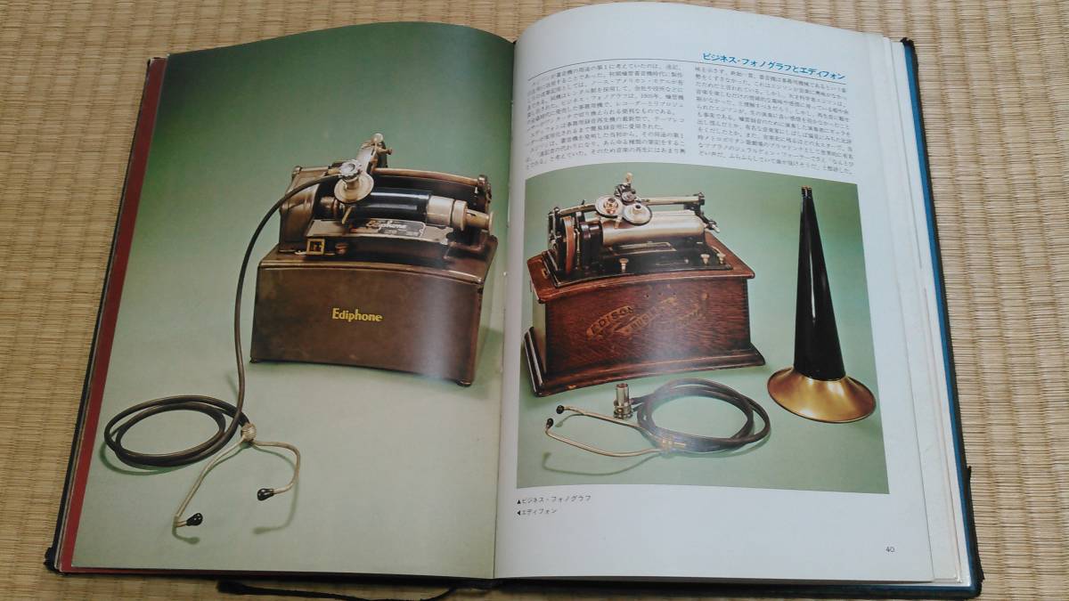 of Phonograph History 蓄音機の歴史 - 梅田晴夫 PARCO出版局