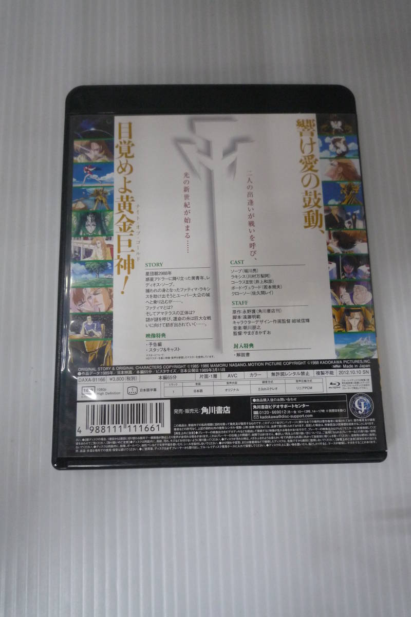 ファイブスター物語 期間限定スペシャルプライス版 Blu-ray
