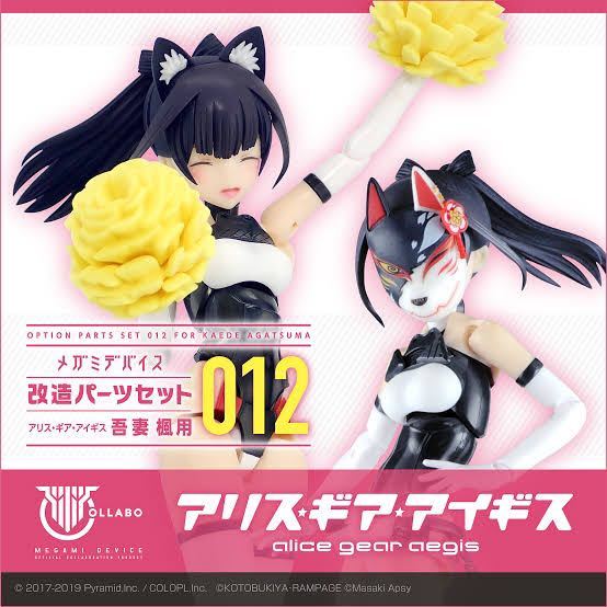 【コトブキヤ】メガミデバイス 改造パーツセット 012 吾妻 楓用