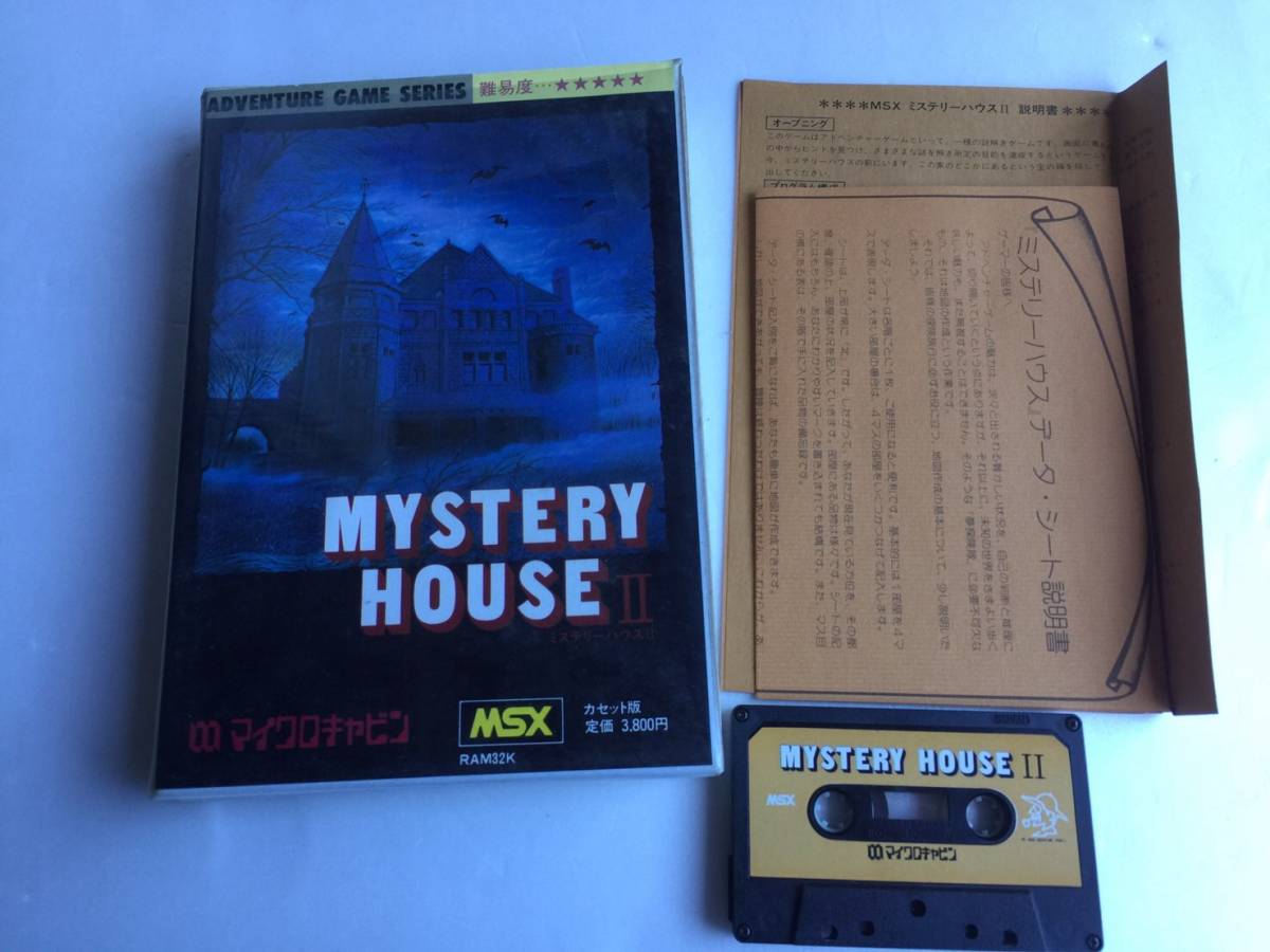 MSXソフト 「ミステリーハウス2 MYSERY HOUSEⅡ」 カセットテープ
