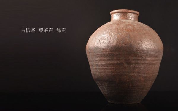 古信楽 壷 木蓋付き 信楽焼  茶壺 葉茶壺 大壺 床飾り 置物 飾り物 骨董 信楽焼 古信楽 飾り物 骨董 壷 木蓋付き 茶壺 葉茶壺 大壺 床飾り 置物