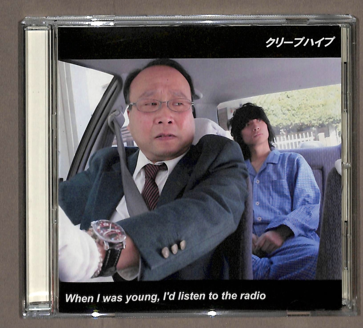 クリープハイプ When I was young, I'd listen to～ was I When