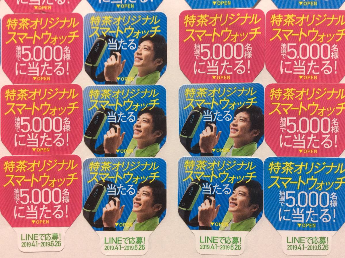 サントリー 特茶☆オリジナルスマートウォッチ☆キャンペーン応募