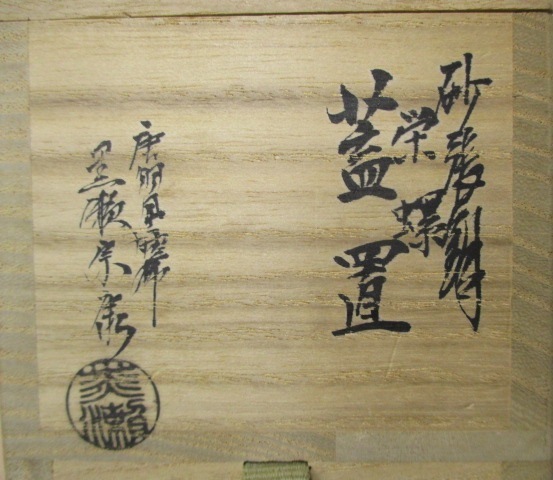 2026年最新Yahoo!オークション 七種蓋置の中古品・新品 -栄螺 桐蒔絵棗 仕覆付 箱書きあり -唐銅 蓋置の中古品・新品・未 - 唐銅六角蓋置 文箱 いわの美術のお役立ち情報 長野烈（作) 骨董品豆知識～箱を見る～ -栄螺の中古品・新品・未使用品一覧 寧子)｜ギャラリージャパン