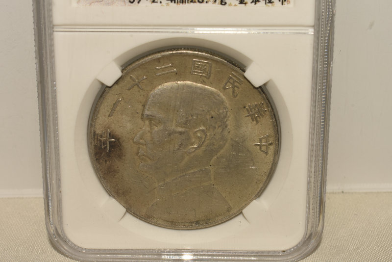民國時期 銀製 孫中山帆船銀貨 銀元 貨幣 45級評価_3