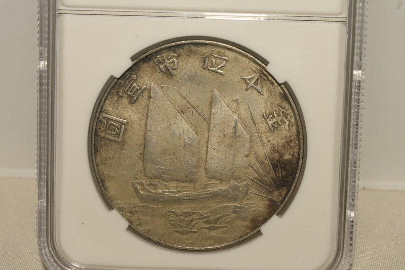 民國時期 銀製 孫中山帆船銀貨 銀元 貨幣 45級評価_5