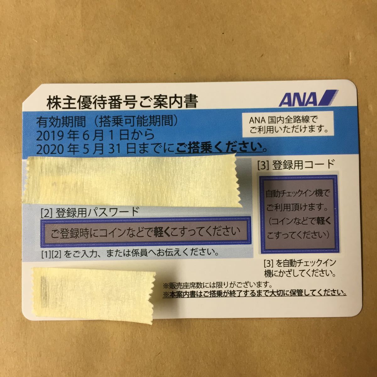 正規品，新品 ANA株主優待券 a(優待券、割引券)｜売買されたオークション情報、yahooの商品情報をアーカイブ公開 - オークファン 優待券、割引券