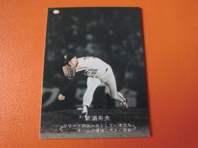 カルビー プロ野球カード 読売ジャイアンツ 1977年 77年 巨人 | プロ