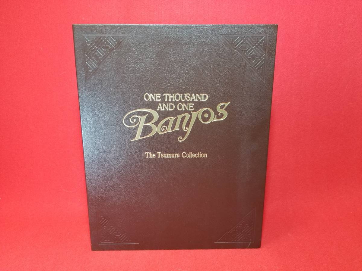 長】1001Banjos Tsumura collection(one thousand and one/津村