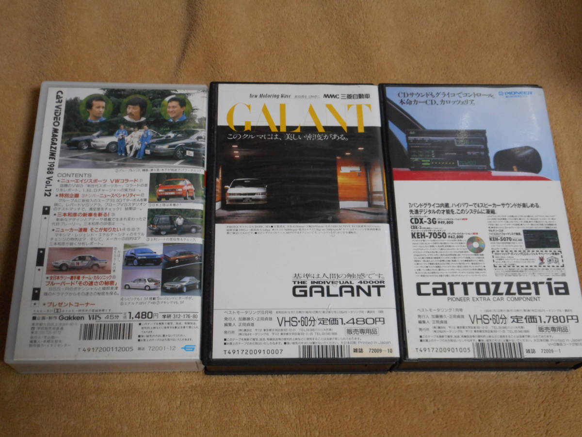 セールクーポン 日産F31レパード後期型出演 当時物ビデオ（VHS）3本セット カービデオマガジン、ベストモータリング 70スープラ R31スカイライン 20ソアラ