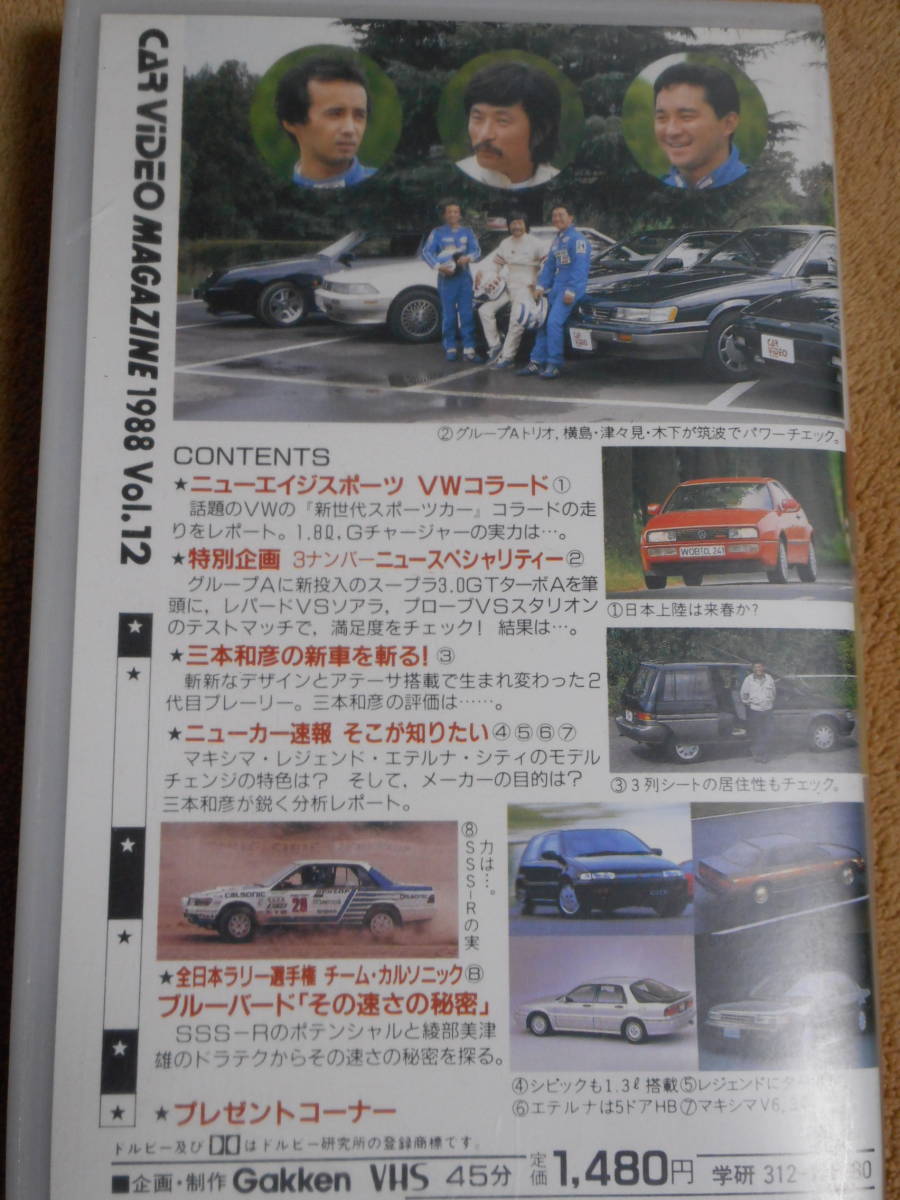 セールクーポン 日産F31レパード後期型出演 当時物ビデオ（VHS）3本セット カービデオマガジン、ベストモータリング 70スープラ R31スカイライン 20ソアラ