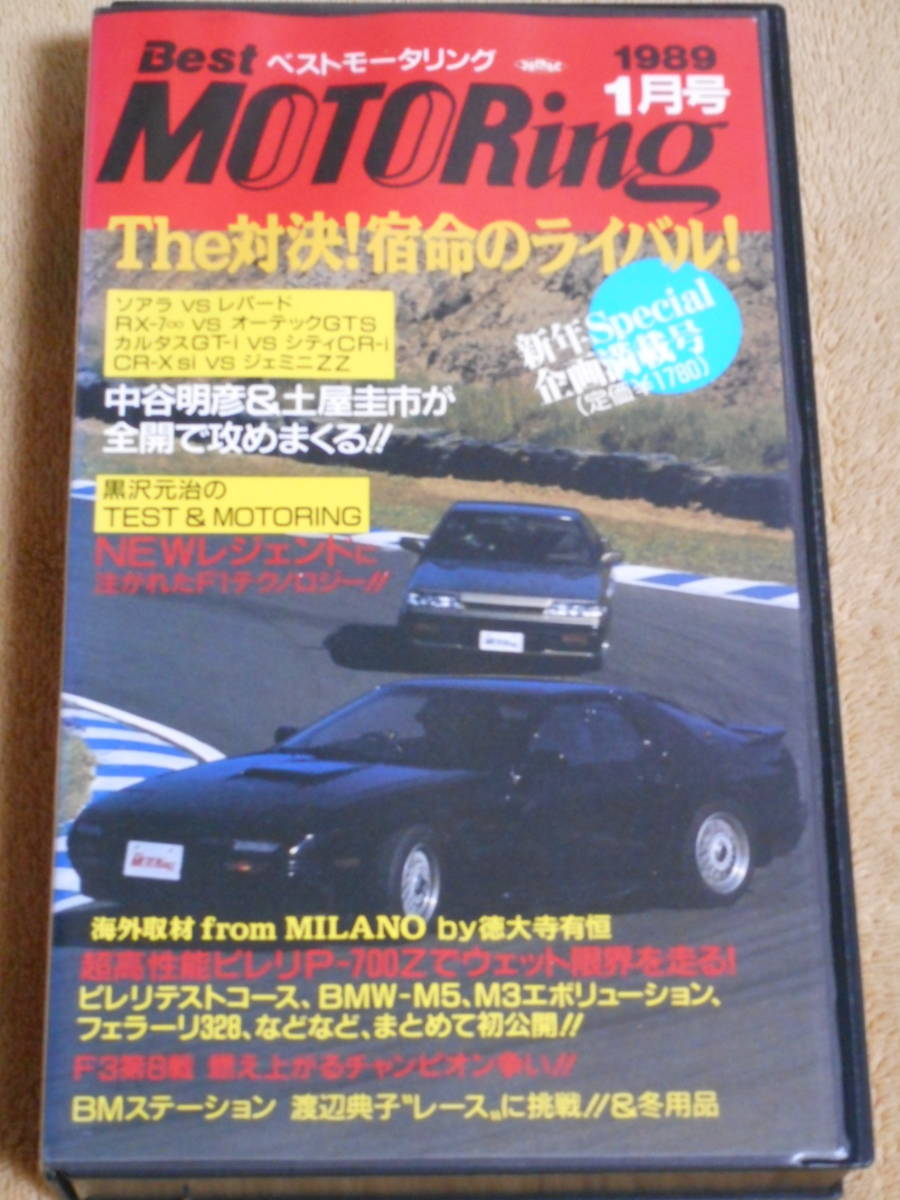 セールクーポン 日産F31レパード後期型出演 当時物ビデオ（VHS）3本セット カービデオマガジン、ベストモータリング 70スープラ R31スカイライン 20ソアラ