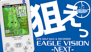 新品】イーグルビジョン NEXT ネクスト 操作簡単&高精度GPSゴルフ