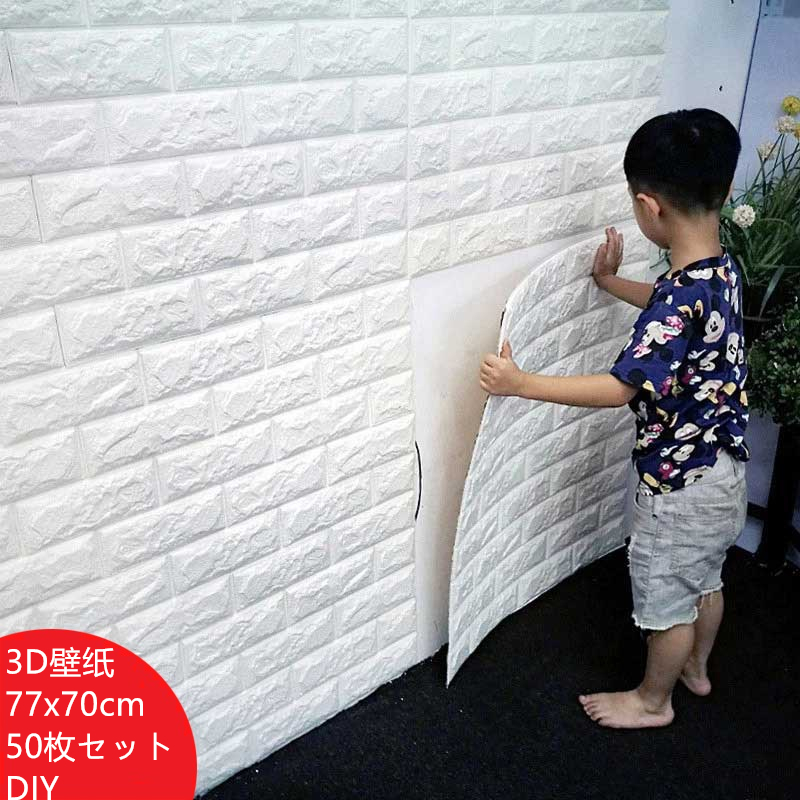3D壁紙 DIYレンガ調壁紙 シール ホワイト レンガ調 壁紙 50枚セット
