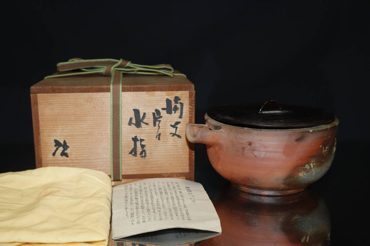 人間国宝 藤原 啓 作 ～備前焼専門卸小売店 藤原啓 共箱 藤原啓『