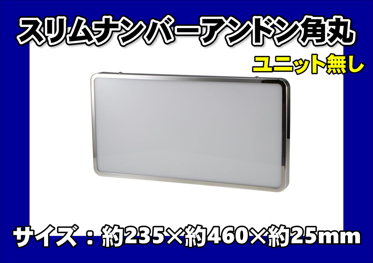 スリム ユニット無 スリムナンバーアンドン レトロ 蛍光灯ユニット無し 