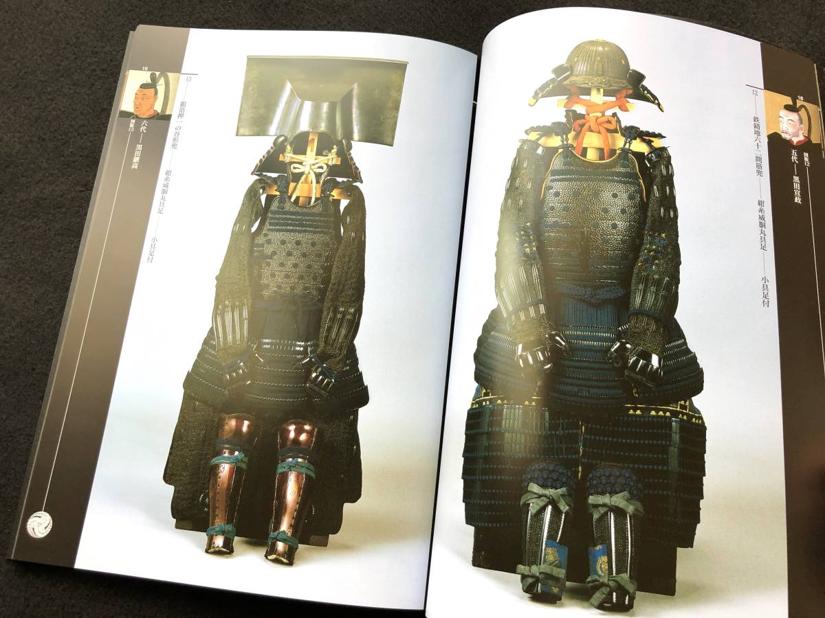 【武具】「黒田家の甲冑と刀剣」◆兜 鎧 胴具足 一文字 如水 当世具足 変わり兜 国宝太刀 大身槍 甲冑 日本刀 刀剣 多数掲載図録！