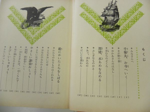 母と子の世界の伝記21 一休さん 文 伊達常雄 絵 村上 勉 集英社 M0106 Oa 3 伝記 偉人伝 売買されたオークション情報 Yahooの商品情報をアーカイブ公開 オークファン Aucfan Com