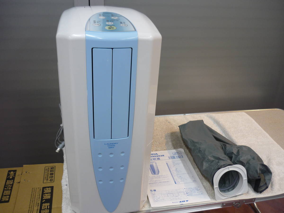 ☆CDM-1017 コロナ 衣類乾燥除湿機 どこでもクーラー 2017年☆ 【公式