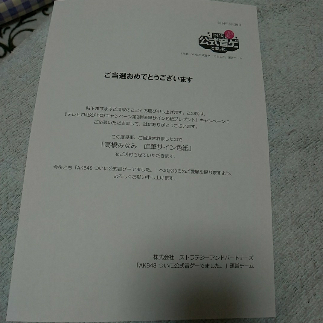 高橋みなみ 直筆サイン色紙 当選品の入札履歴 - 入札者の順位