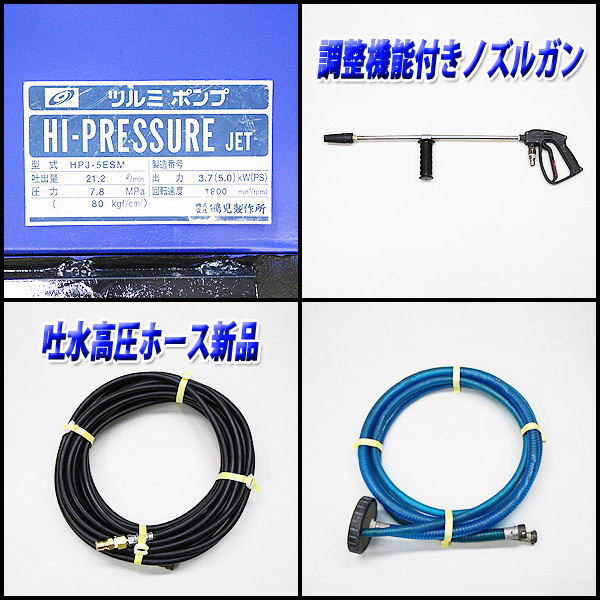 高圧洗浄機 ツルミポンプ HPJ-5ESM 建設機械 エンジンハイウォッシャー