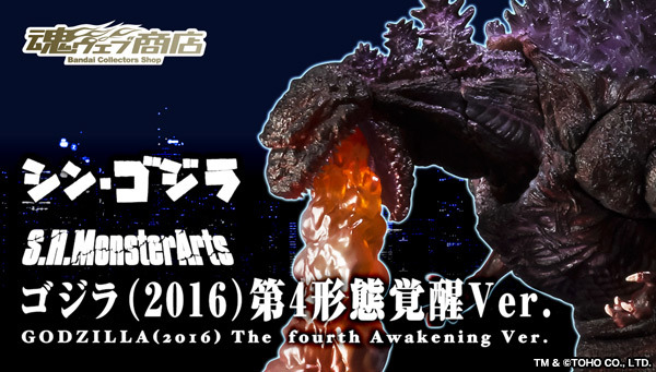 大人気，得価 即日発送 S.H.MonsterArts シン ゴジラ ゴジラ2016 第４形態 覚醒Ver. モンスターアーツ 輸送箱(ゴジラ)｜売買されたオークション情報、yahooの商品情報をアーカイブ公開 - オークファン ゴジラ