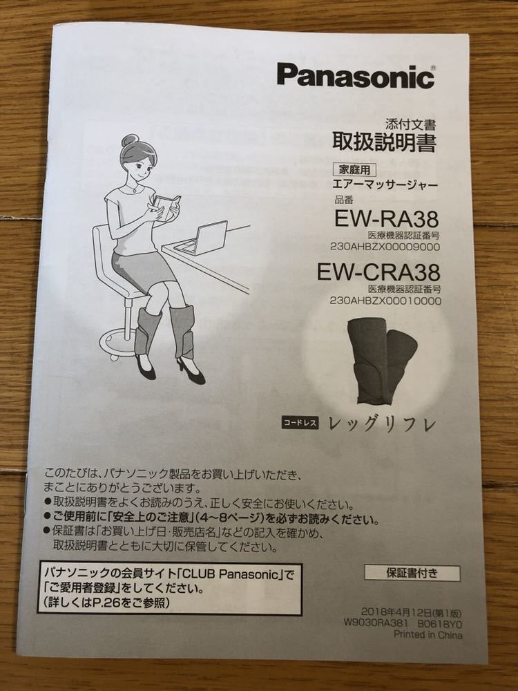 エアーマッサージャー コードレス レッグリフレEW-CRA38_3