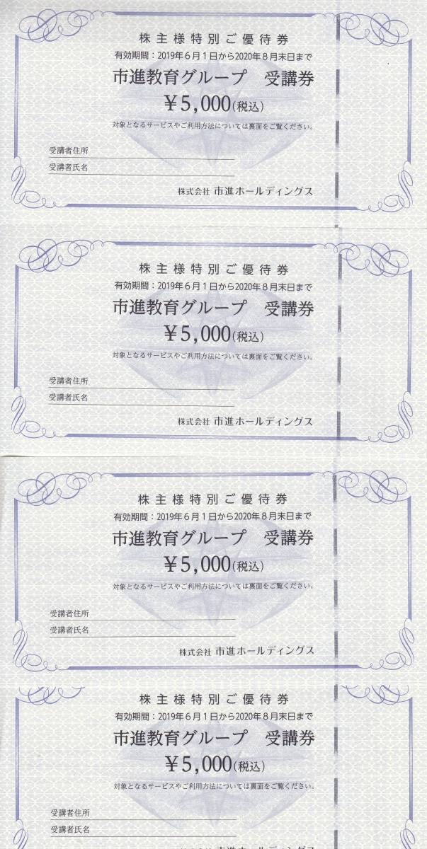 株主優待券・割引券 市進教育グループ 株主優待券 5000円分 4
