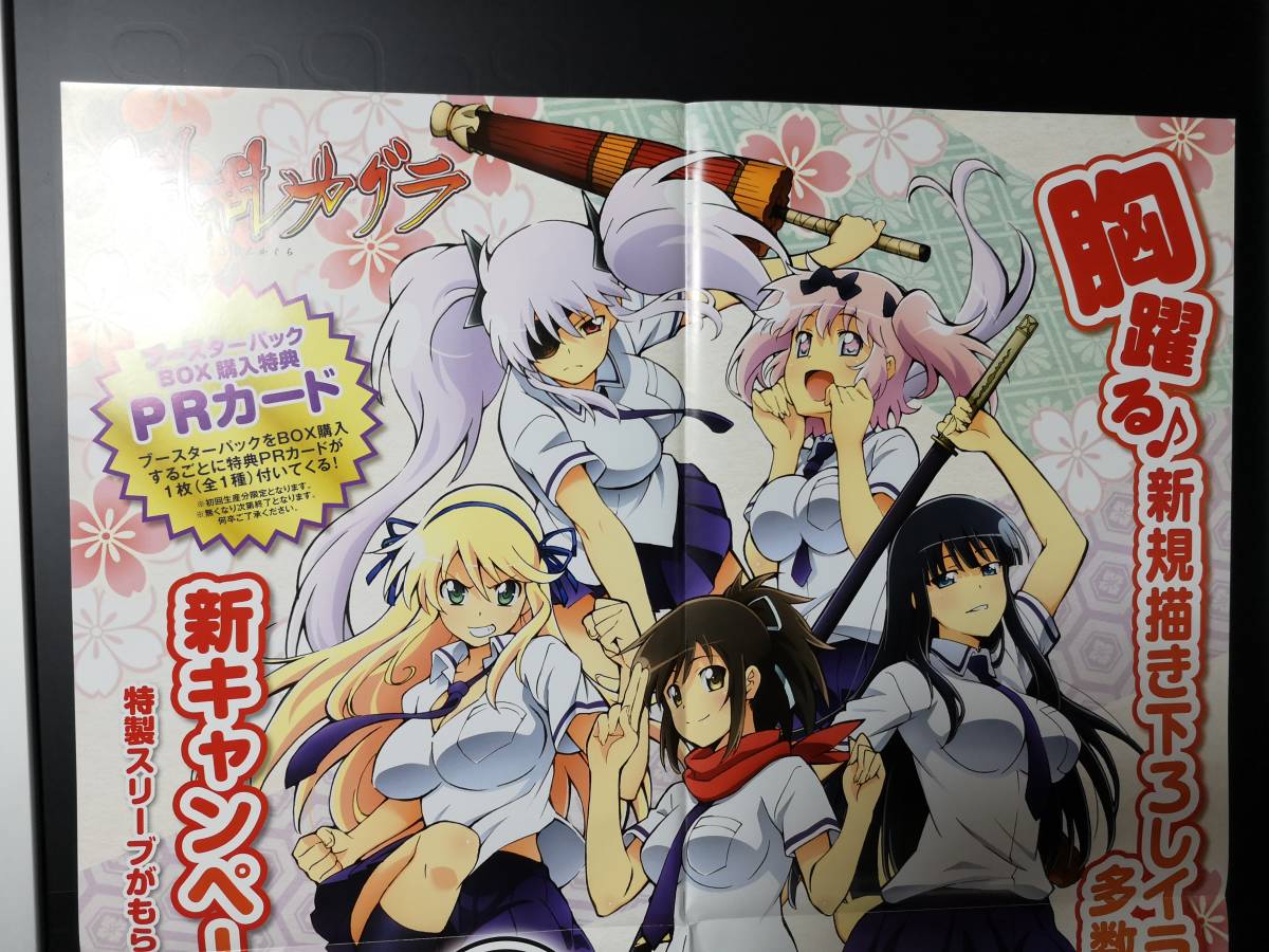 閃乱カグラ　B2 ポスター ◇未使用 B2 ポスター◇【プリズムコネクト TCG 閃乱カグラ】◇◇1枚