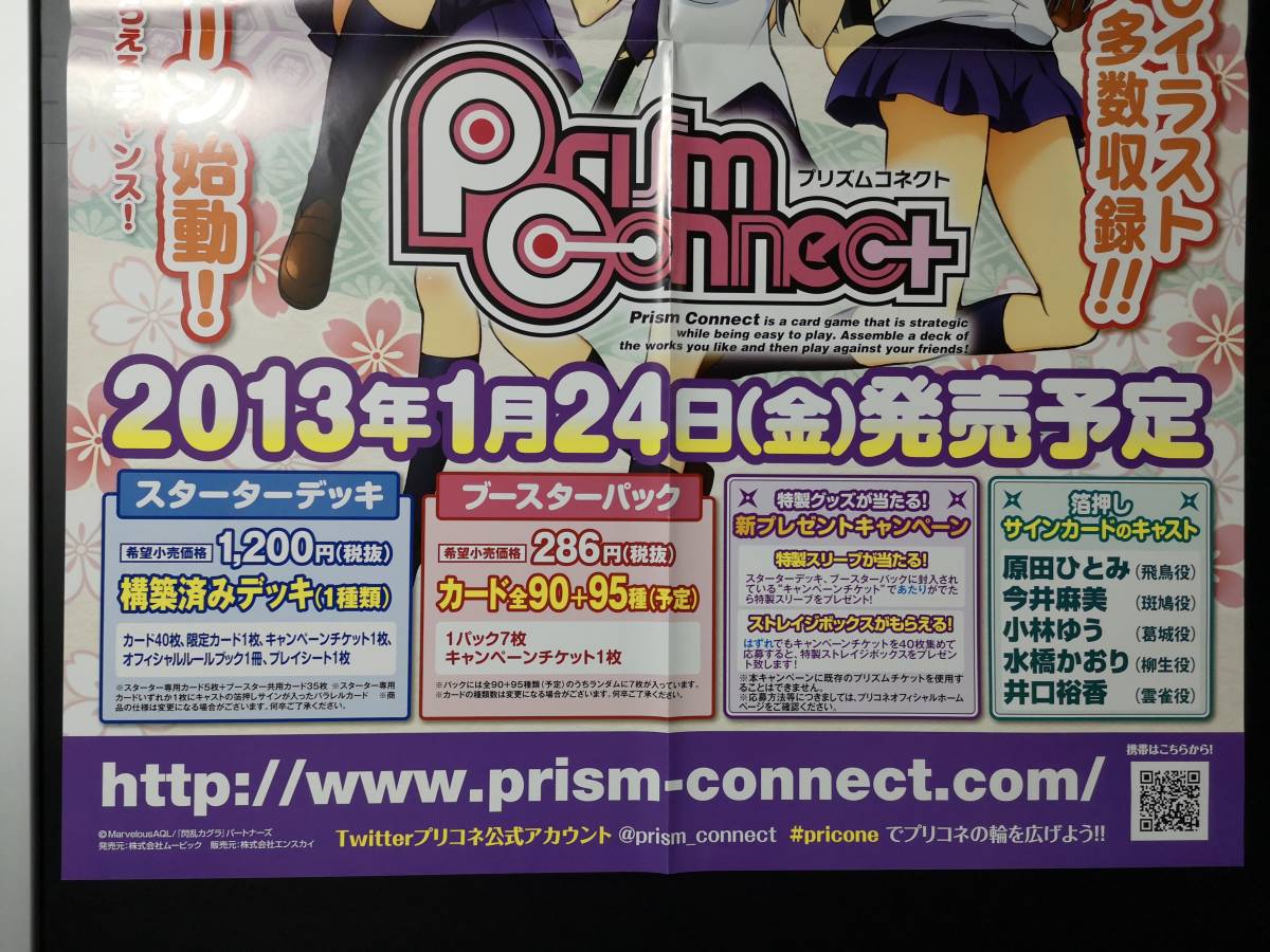 ◇未使用 B2 ポスター◇【プリズムコネクト TCG 閃乱カグラ】◇◇1枚