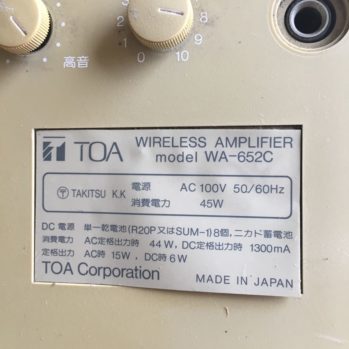 TOA ワイヤレスアンプ　WA-652C ワイヤレスアンプ TOA トーア WA-652C | アンプ ワイヤレス 希少・動作
