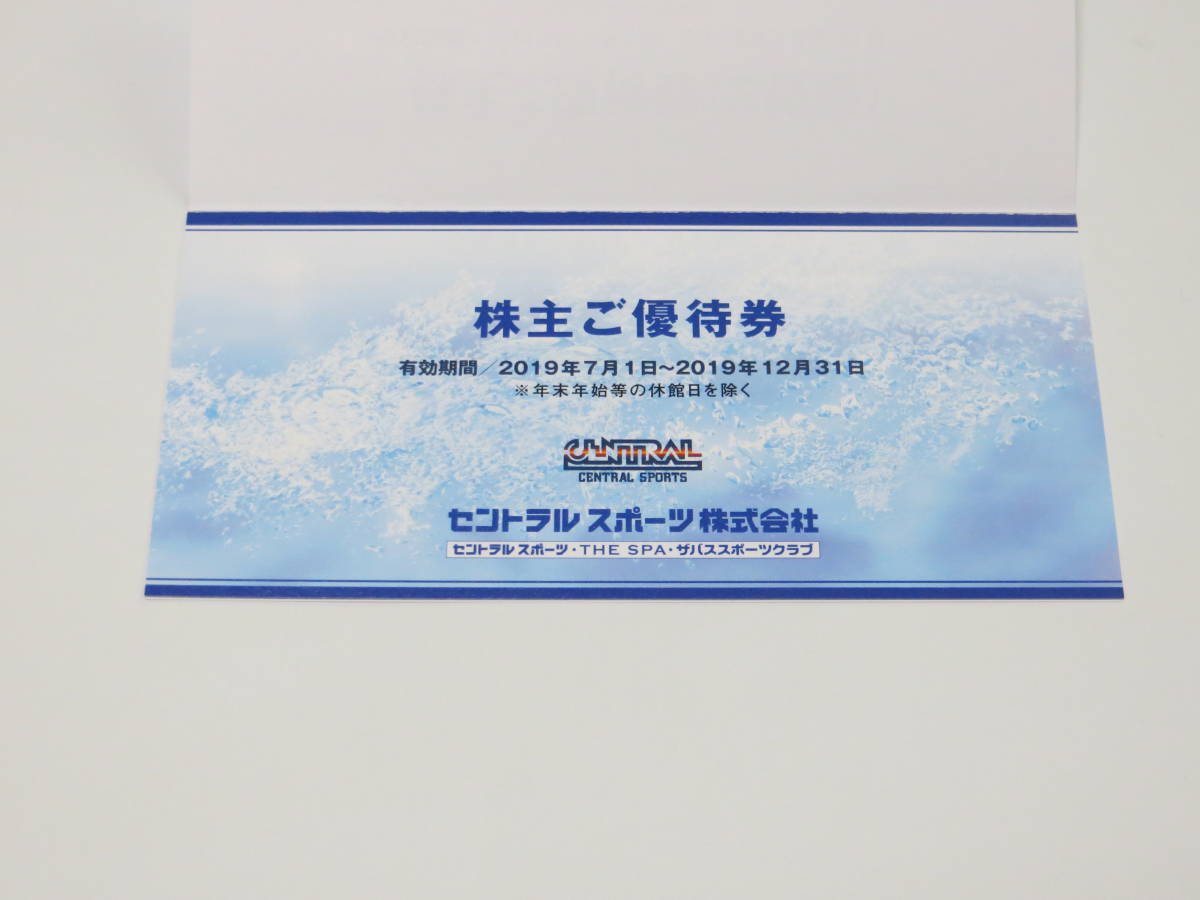 セントラルスポーツ 株主優待券3枚 未使用セントラルスポーツの株主