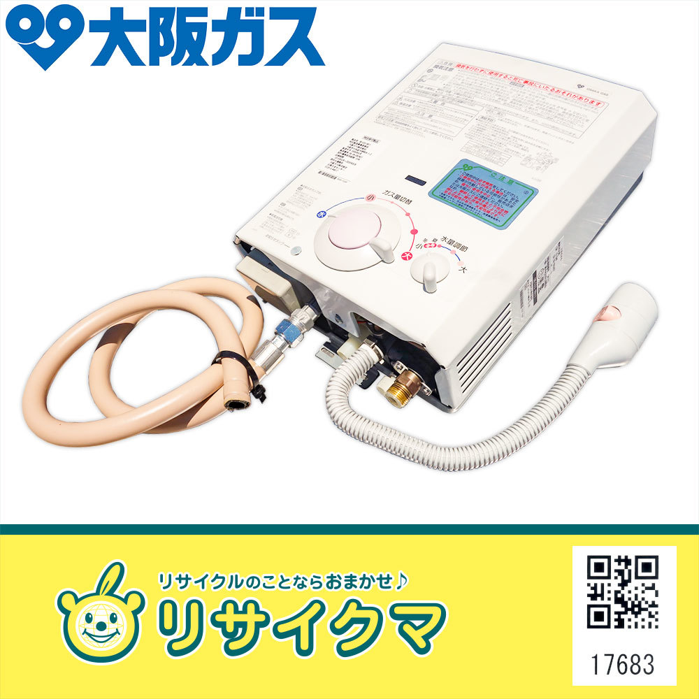 中古】M▽大阪ガス ガス給湯器 瞬間湯沸かし器 都市ガス 元止め 中古】M▽大阪ガス ガス給湯器 瞬間湯沸かし器 都市ガス 元止め