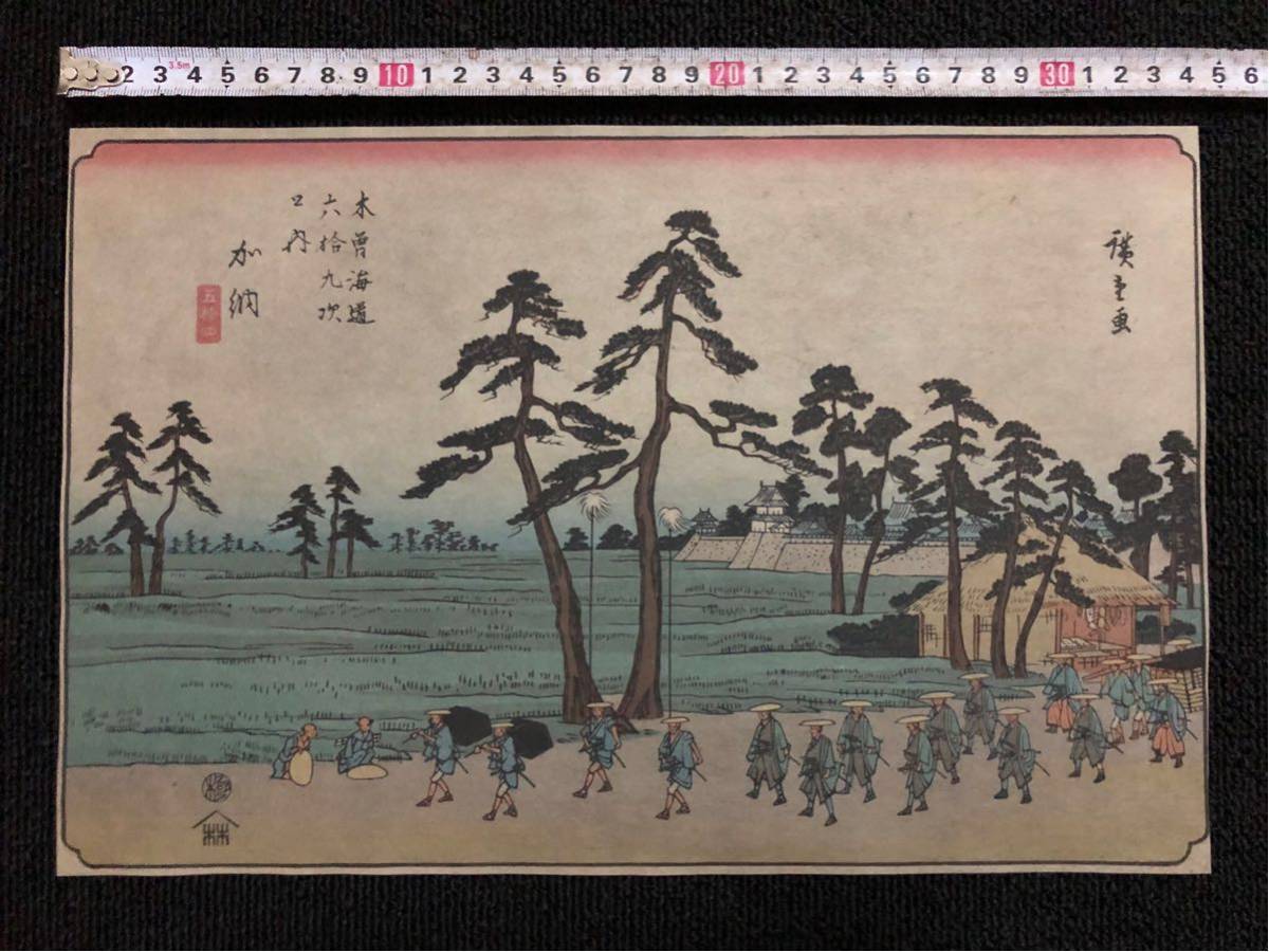 出版190年記念 渓斎英泉・歌川広重<br>木曽海道六拾九次之内 