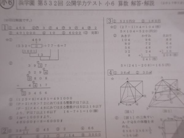 浜学園 公開学力テスト 小6 7年分 ☆4教科☆ 算数 1