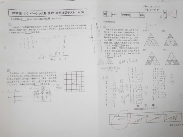 希学園 小6 ベーシック灘 算数 宿題確認テスト一式 灘 ☆中学受験