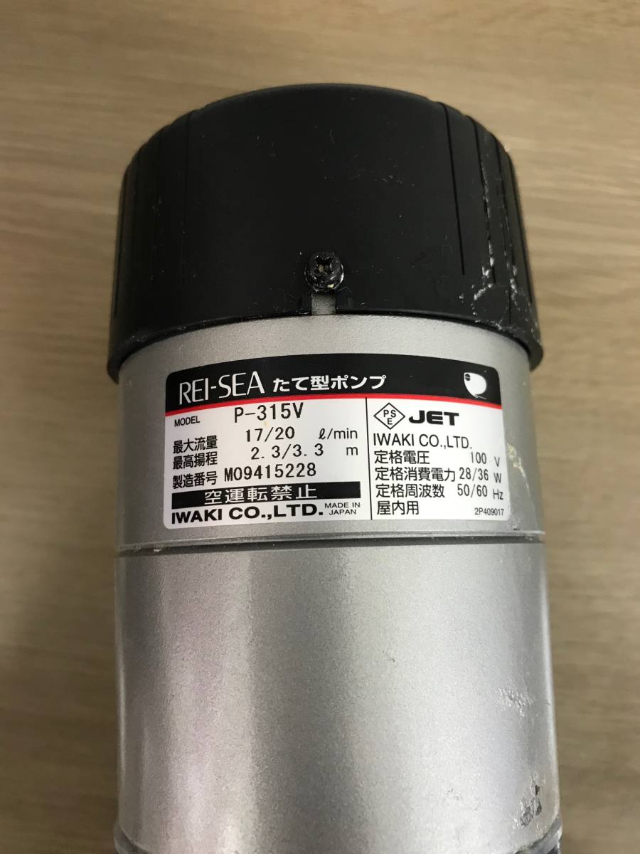 レイシーたて型ポンプ P-315V 【公式通販】