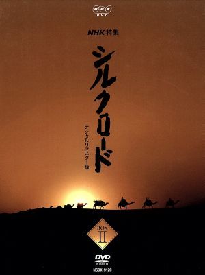 安い値段 NHK特集 シルクロード デジタルリマスター版 BOXII 第 