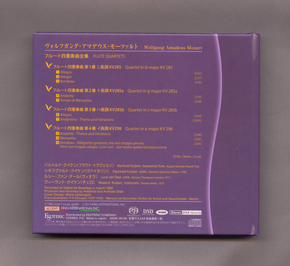 ☆彡 SACD エソテリック モーツァルト フルート四重奏曲全集（中古品