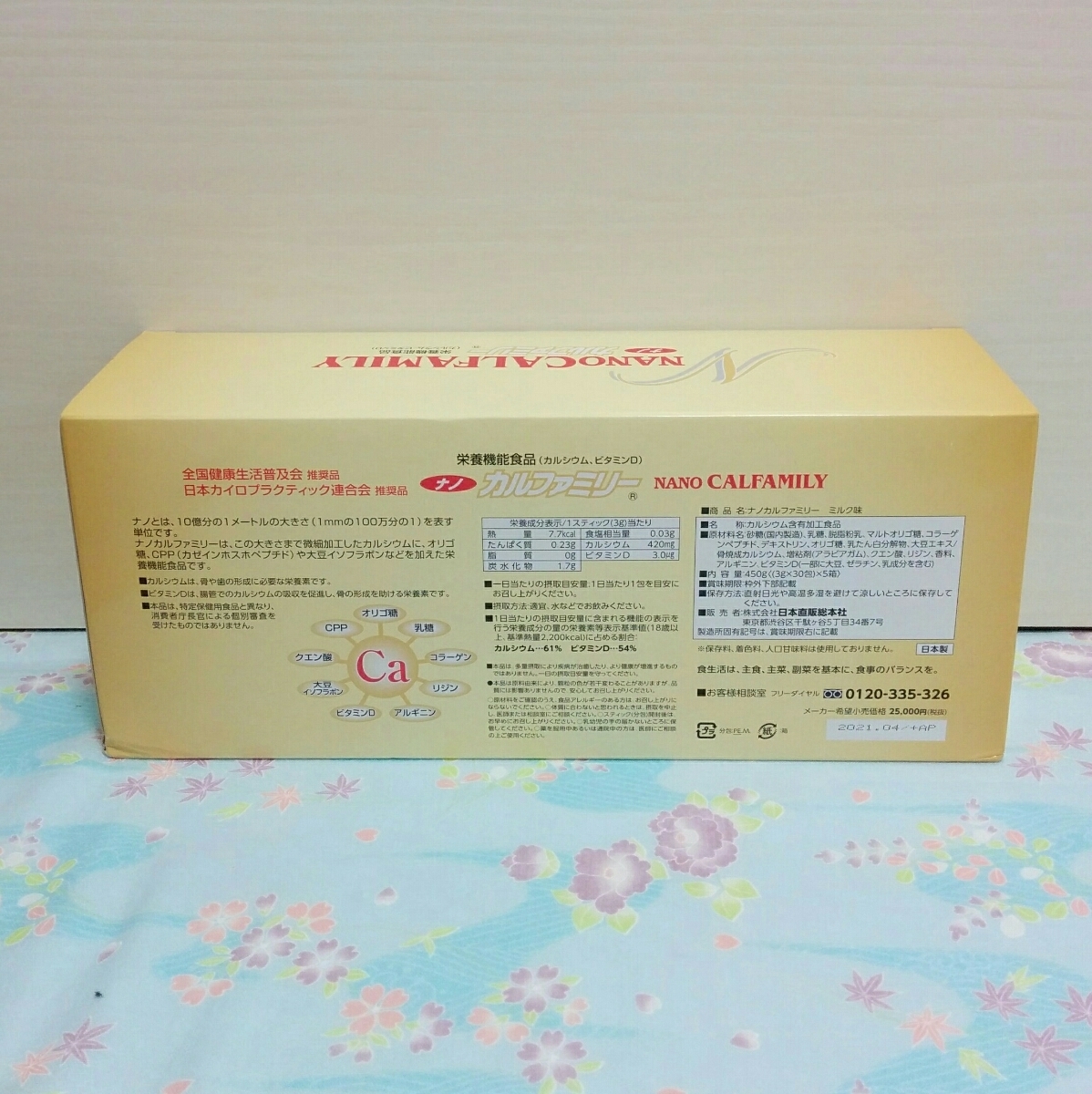 即決 新品 日本直販 ナノカルファミリー ミルク味 30包入り×5箱　送料無料