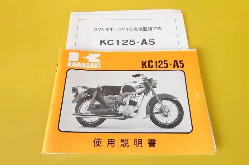 ご確認用　5 Kawasaki KM90-A5 使用説明書 配線図付き｜Yahoo!フリマ（旧 取扱説明