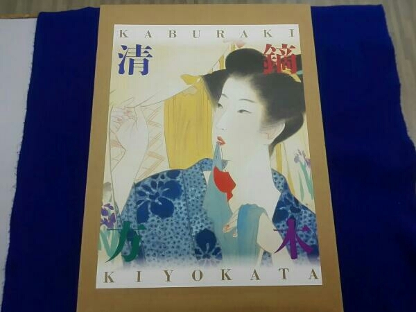 2026年最新Yahoo!オークション -鏑木清方画集の中古品・新品 | 画集の