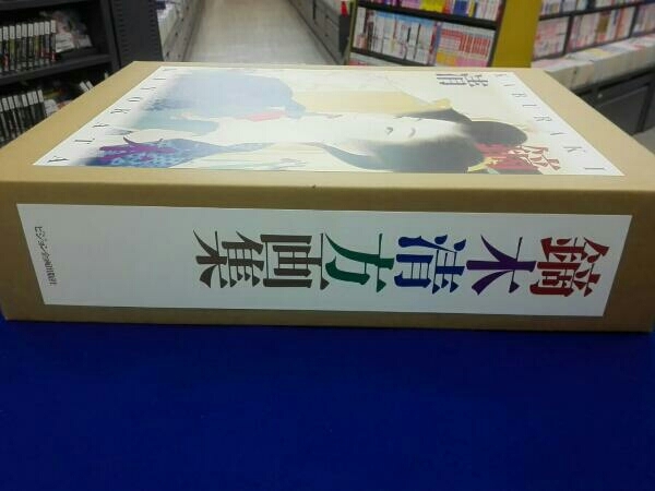 2026年最新Yahoo!オークション -鏑木清方画集の中古品・新品 | 画集の