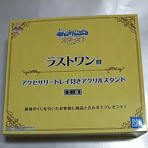 あんさんぶるスターズ あんスタ 一番アクセ 1番アクセ ラストワン賞