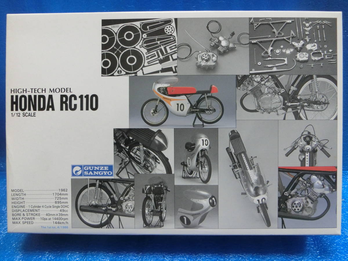【グンゼ産業】 1/12 HONDA CR110 プラモデル！ グンゼ ホンダ HONDA ハイテックモデル グンゼ産業 1⁄12 1⁄12 - RC110