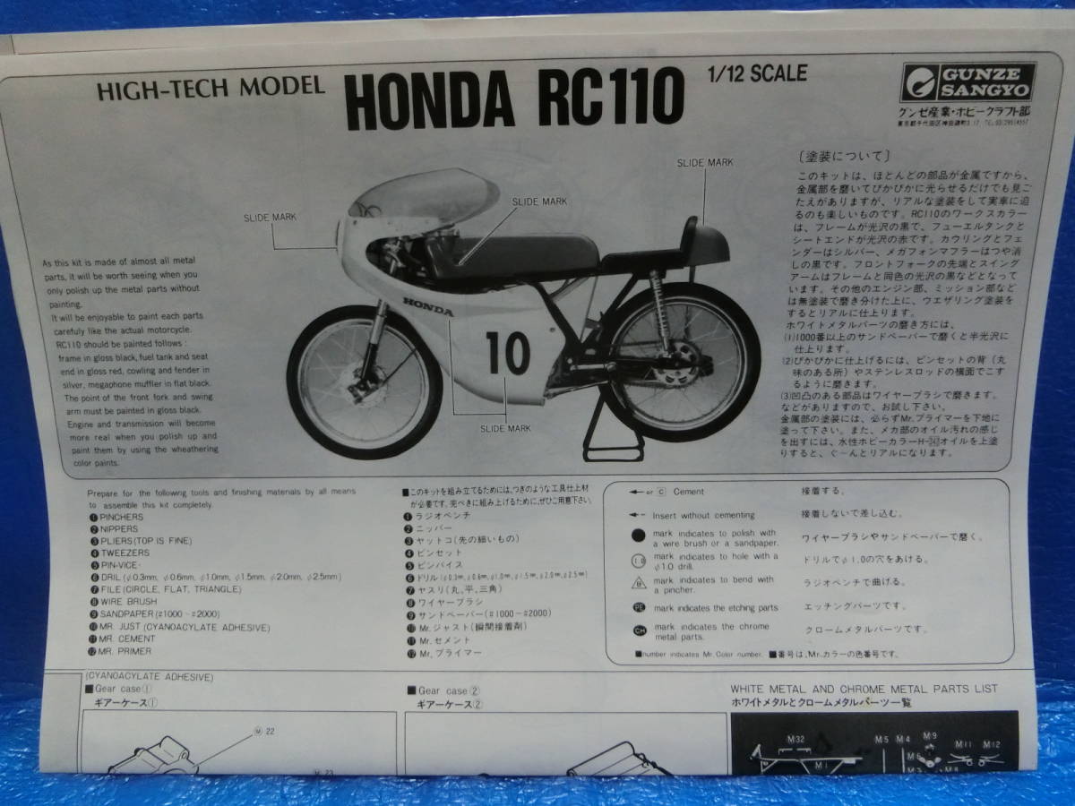 グンゼ ホンダ HONDA ハイテックモデル グンゼ産業 1⁄12 1⁄12 - RC110
