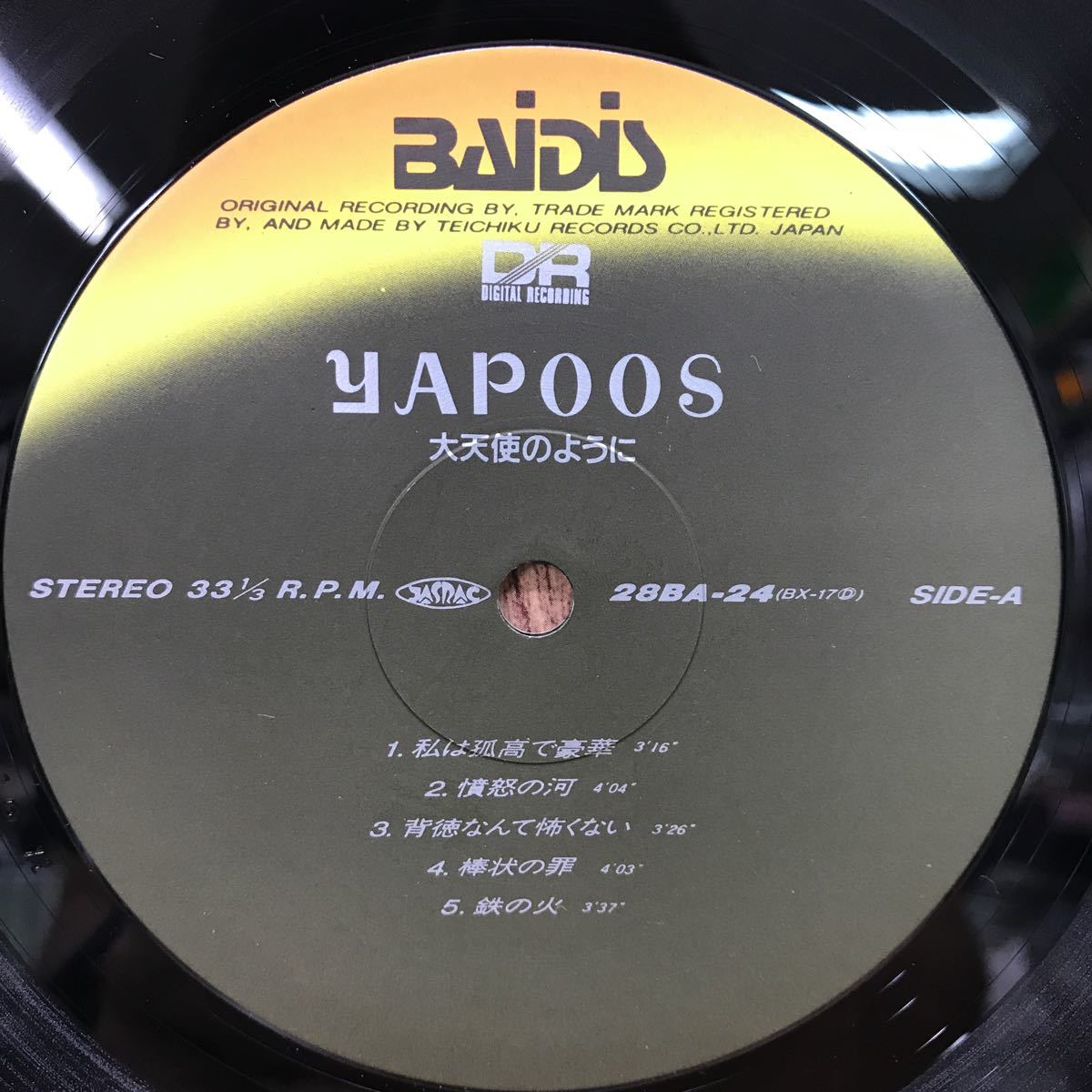 レア】ヤプーズ (YAPOOS) - 大天使のように 見本盤LPレコード
