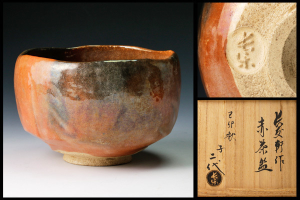 HOT，大得価 古美味 初代小川長楽 長友軒 作 赤茶碗 二代小川長楽識箱 茶道具 保証品 jQA3(茶碗)｜売買されたオークション情報、yahooの商品情報をアーカイブ公開 - オークファン 京焼